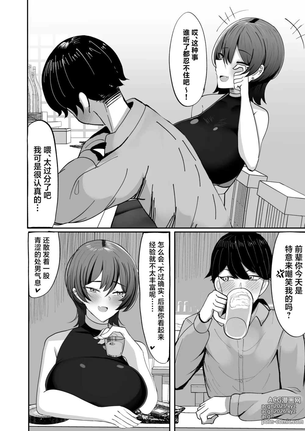 Page 6 of doujinshi 与本以为只是酒友的前辈进行早泄治疗 亲密无间性趣盎然的抖M性爱游戏