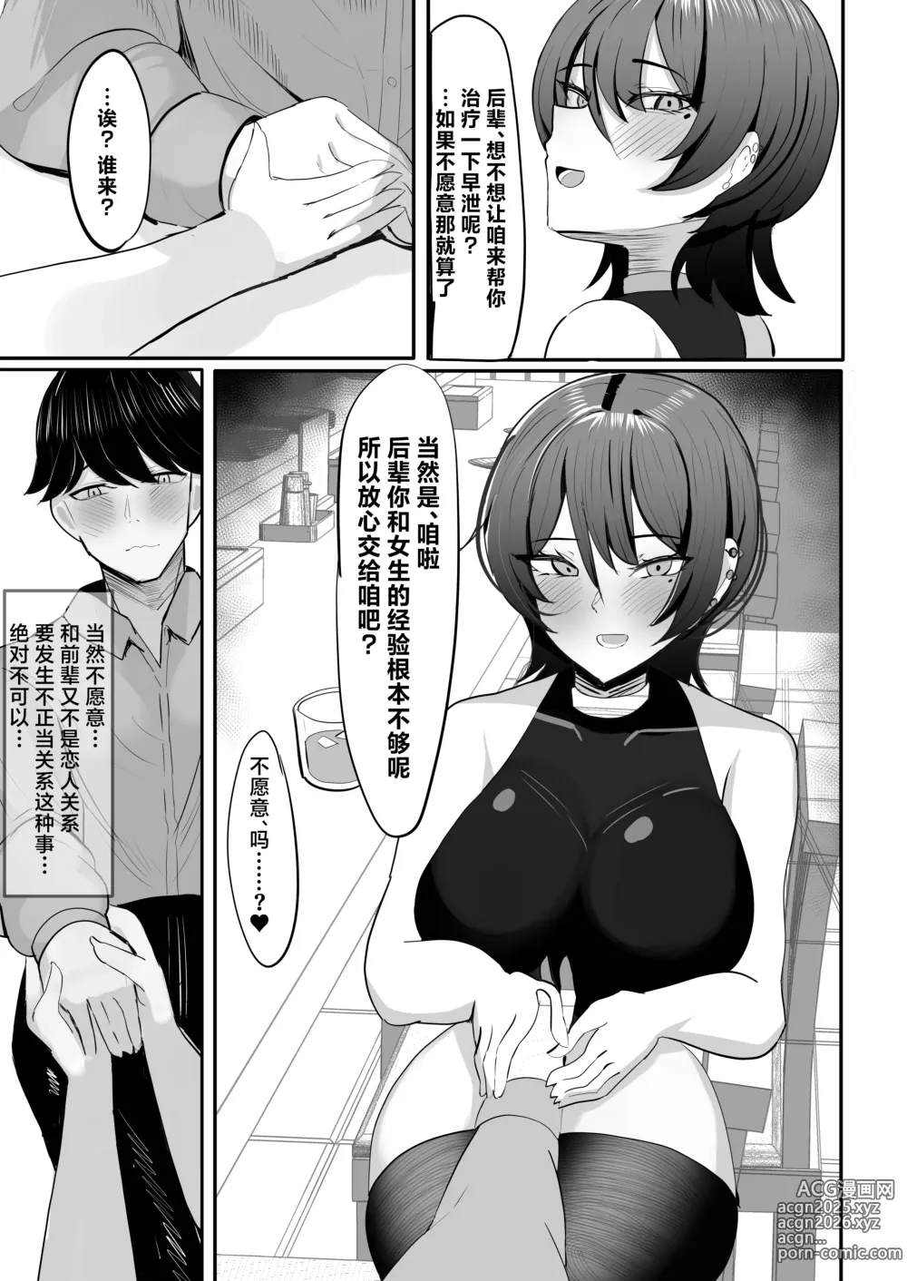 Page 7 of doujinshi 与本以为只是酒友的前辈进行早泄治疗 亲密无间性趣盎然的抖M性爱游戏