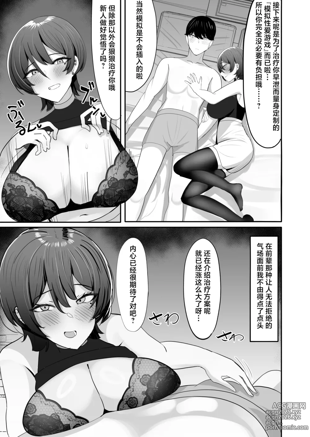 Page 9 of doujinshi 与本以为只是酒友的前辈进行早泄治疗 亲密无间性趣盎然的抖M性爱游戏