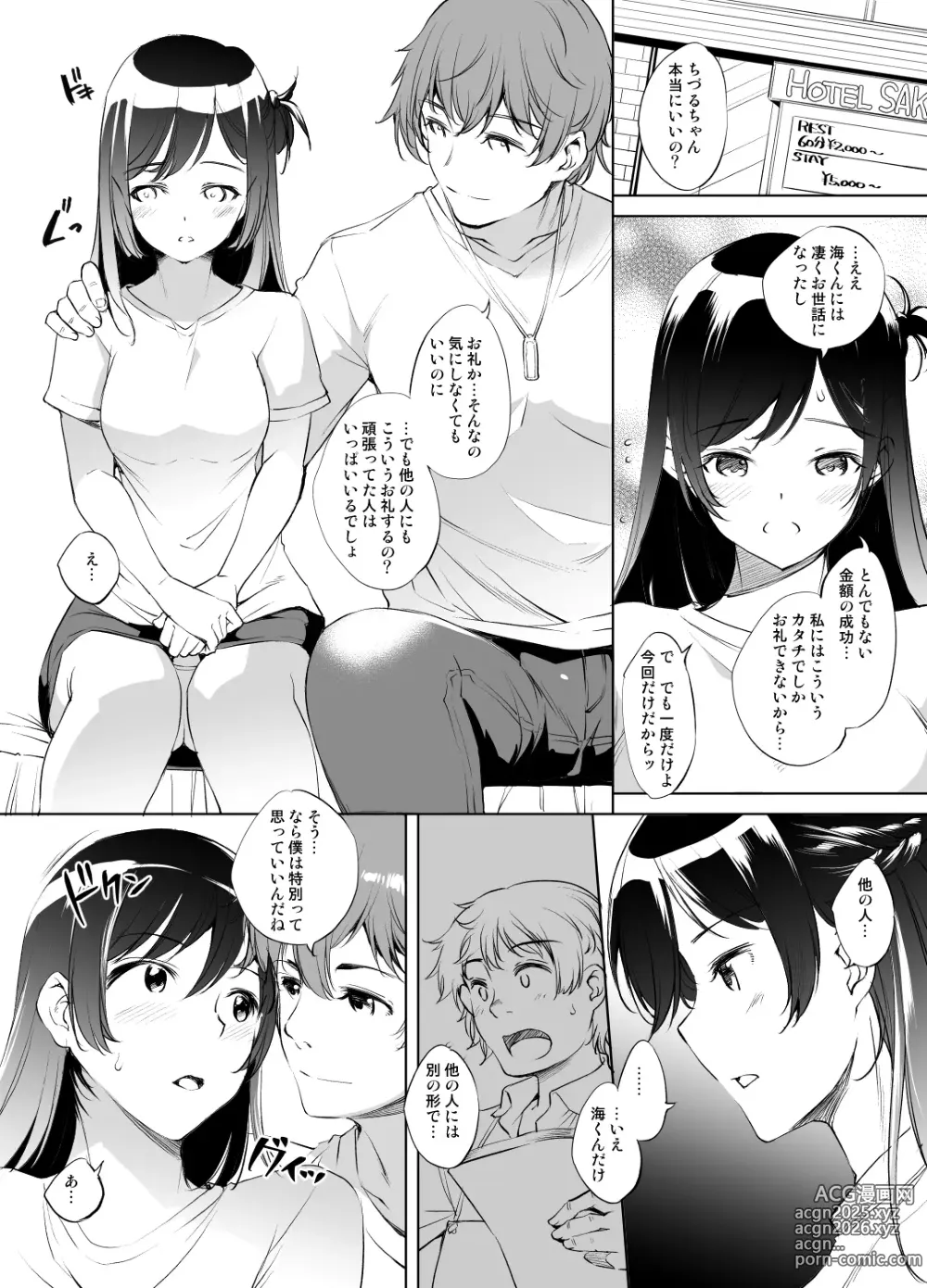 Page 1 of doujinshi Chizuru Mizuhara -san orei H manga