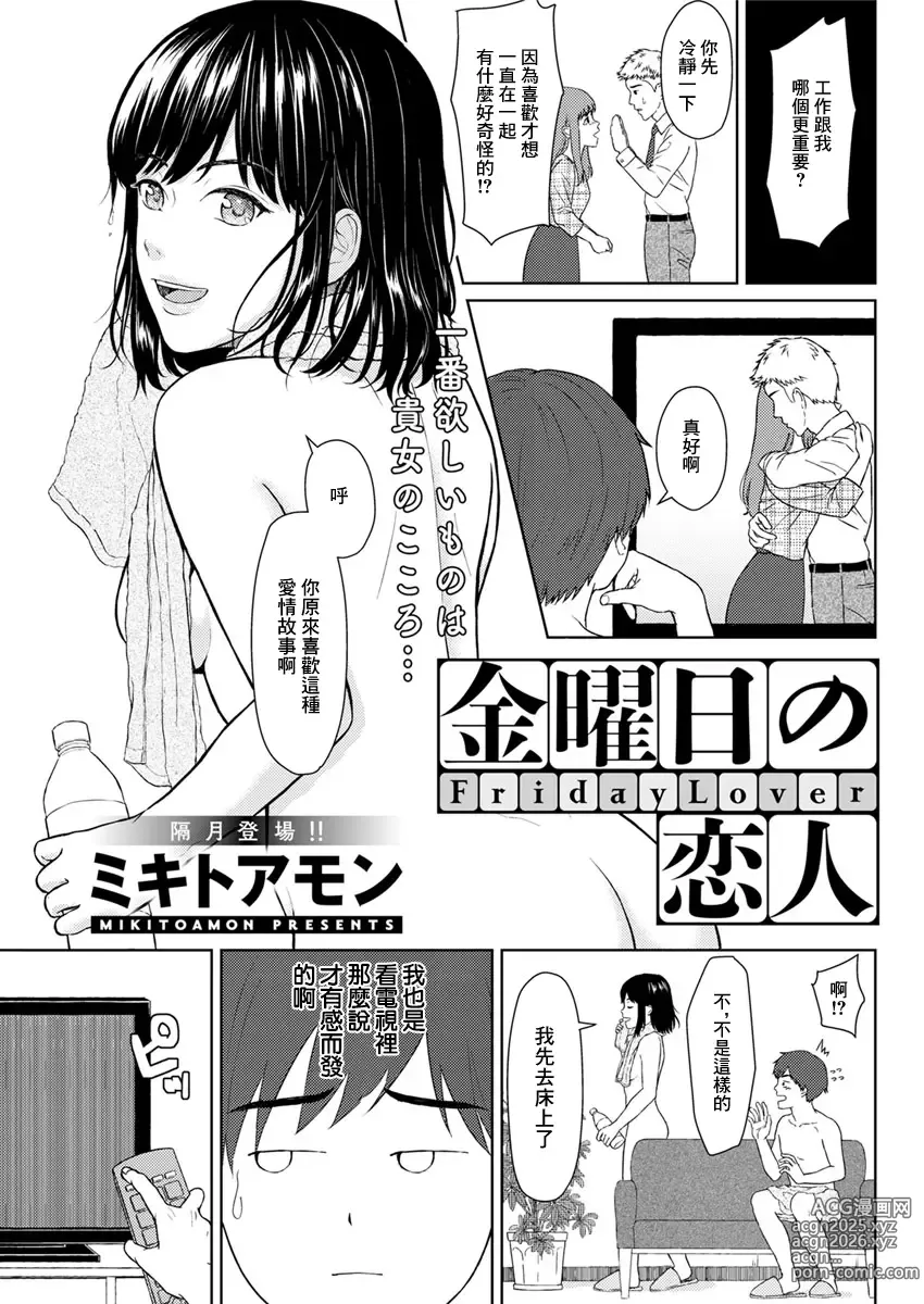 Page 1 of manga Kinyoubi no Koibito - Friday Lover