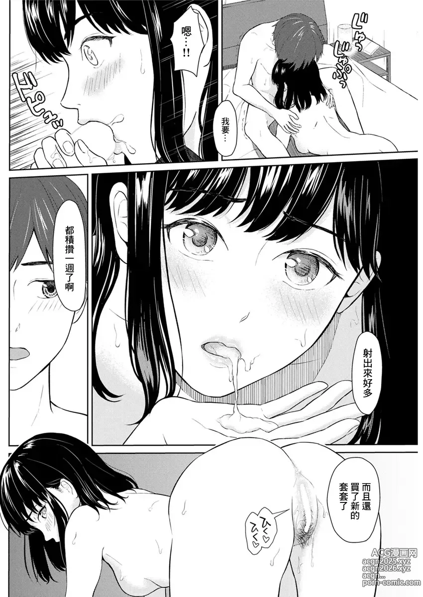 Page 2 of manga Kinyoubi no Koibito - Friday Lover