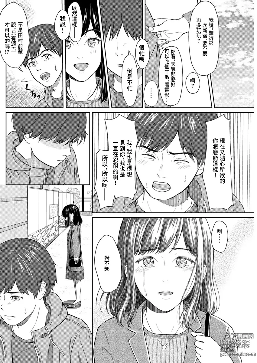 Page 12 of manga Kinyoubi no Koibito - Friday Lover