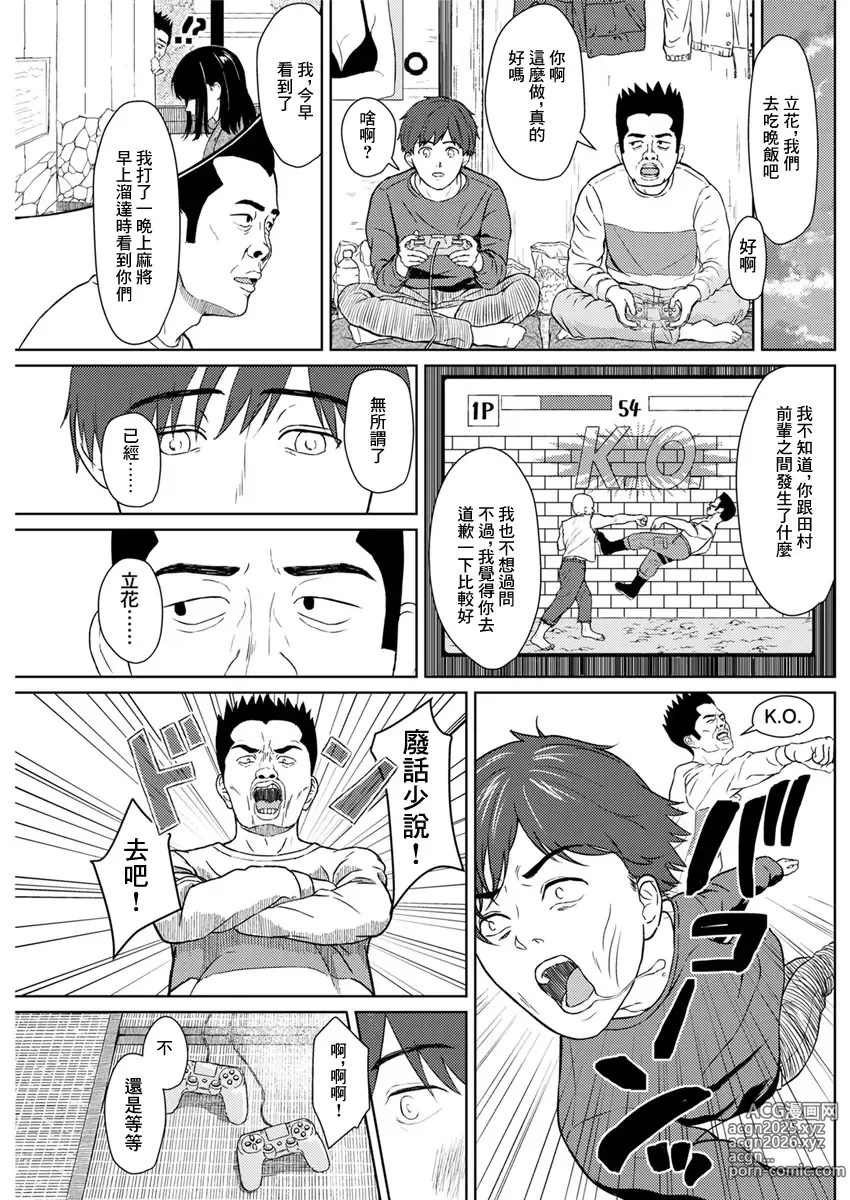 Page 13 of manga Kinyoubi no Koibito - Friday Lover