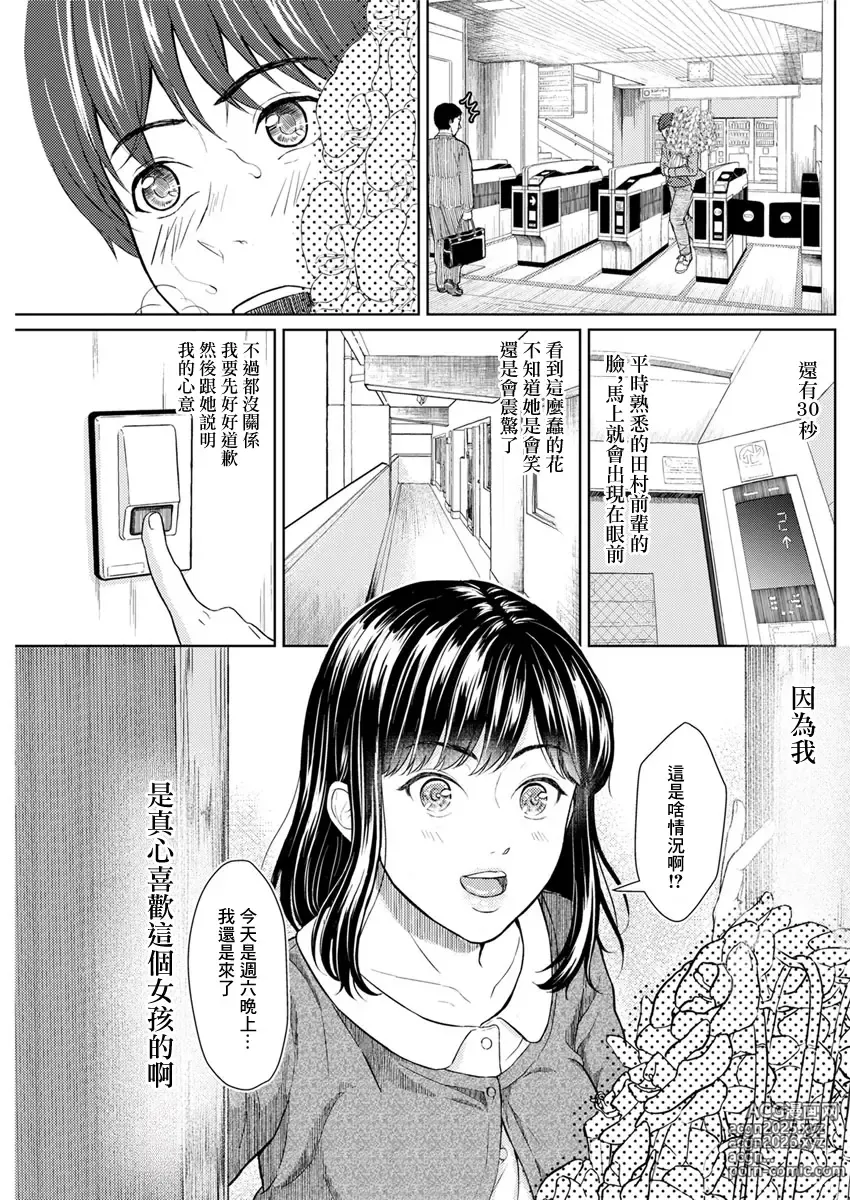 Page 15 of manga Kinyoubi no Koibito - Friday Lover