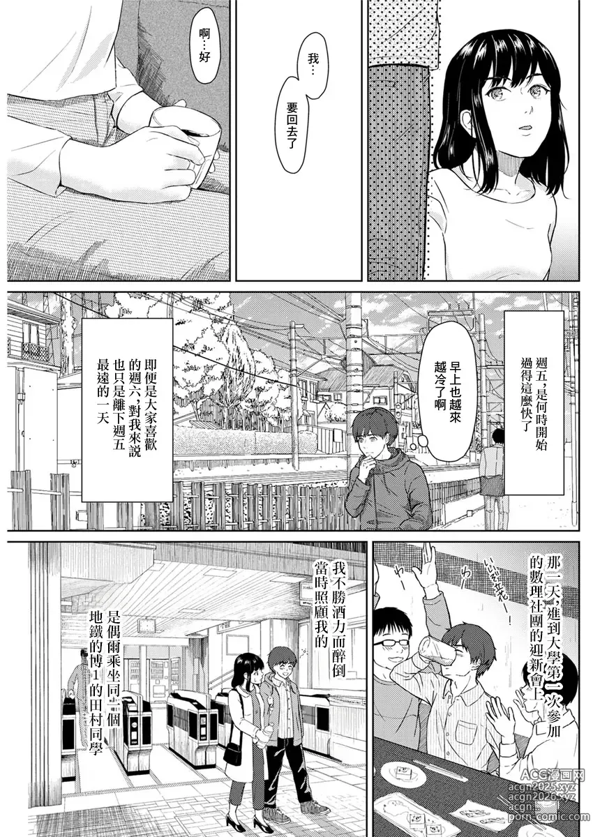 Page 5 of manga Kinyoubi no Koibito - Friday Lover