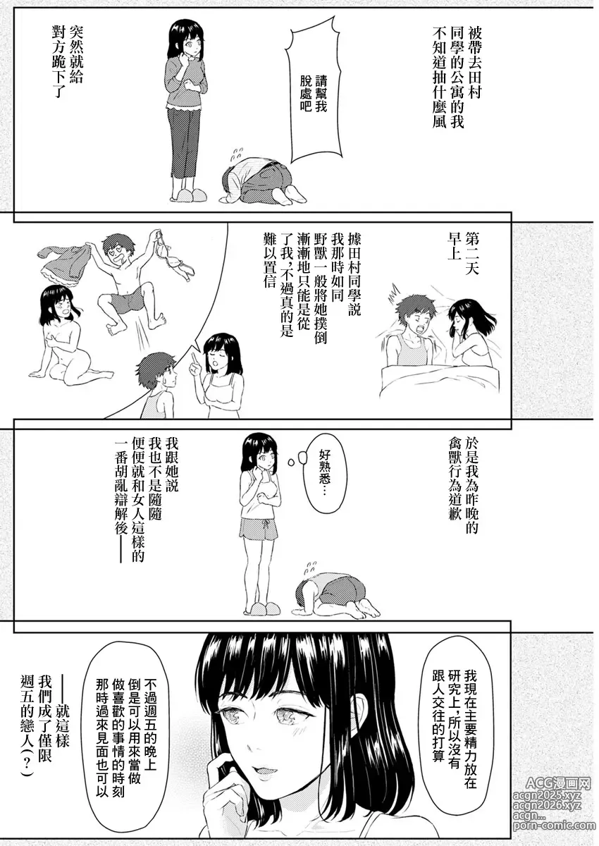 Page 6 of manga Kinyoubi no Koibito - Friday Lover