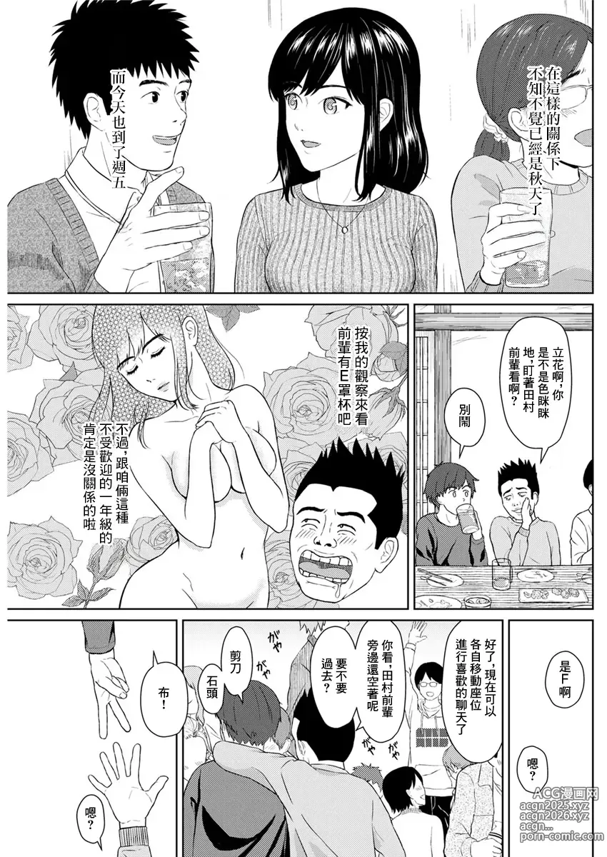 Page 7 of manga Kinyoubi no Koibito - Friday Lover