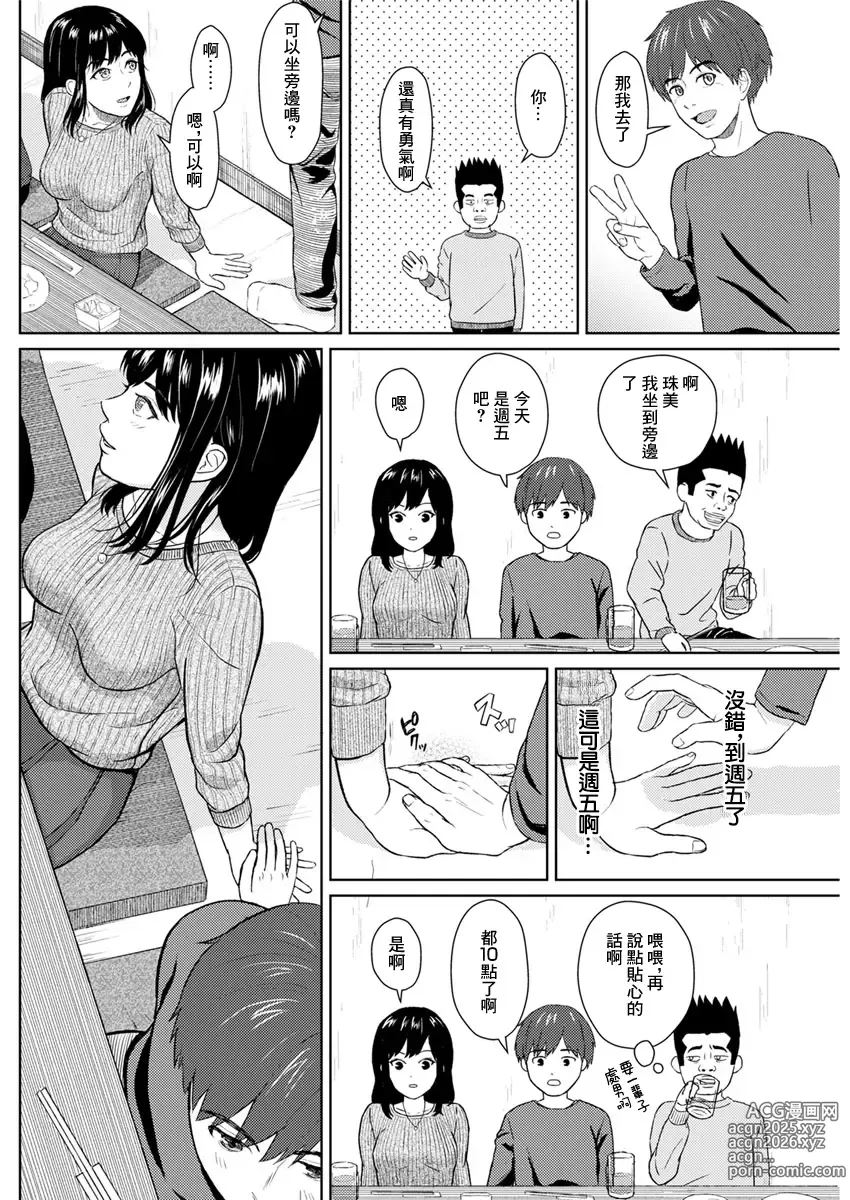 Page 8 of manga Kinyoubi no Koibito - Friday Lover