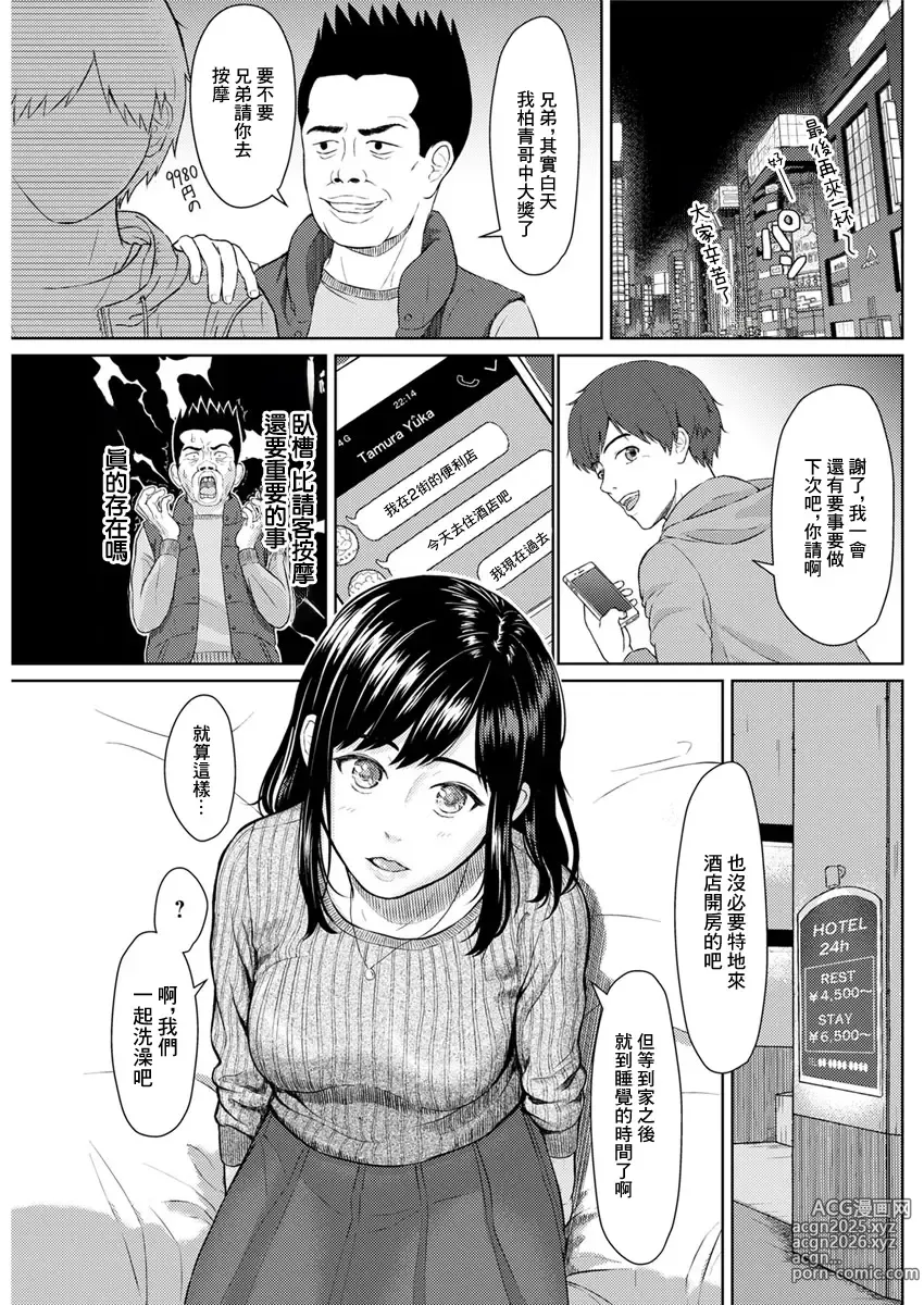 Page 9 of manga Kinyoubi no Koibito - Friday Lover