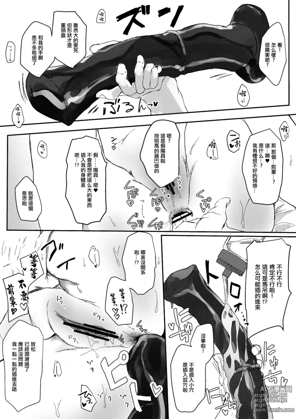 Page 10 of doujinshi 對打攪自己自慰的BB施展報復的本