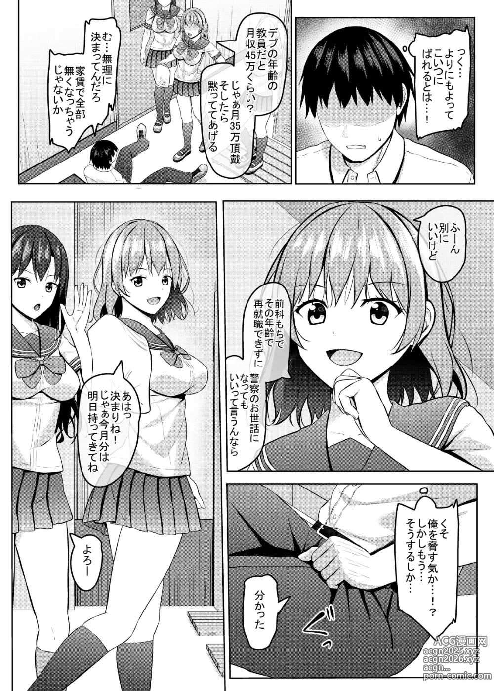 Page 11 of doujinshi Namaiki na jk Kou no Seito ni Saimin o!