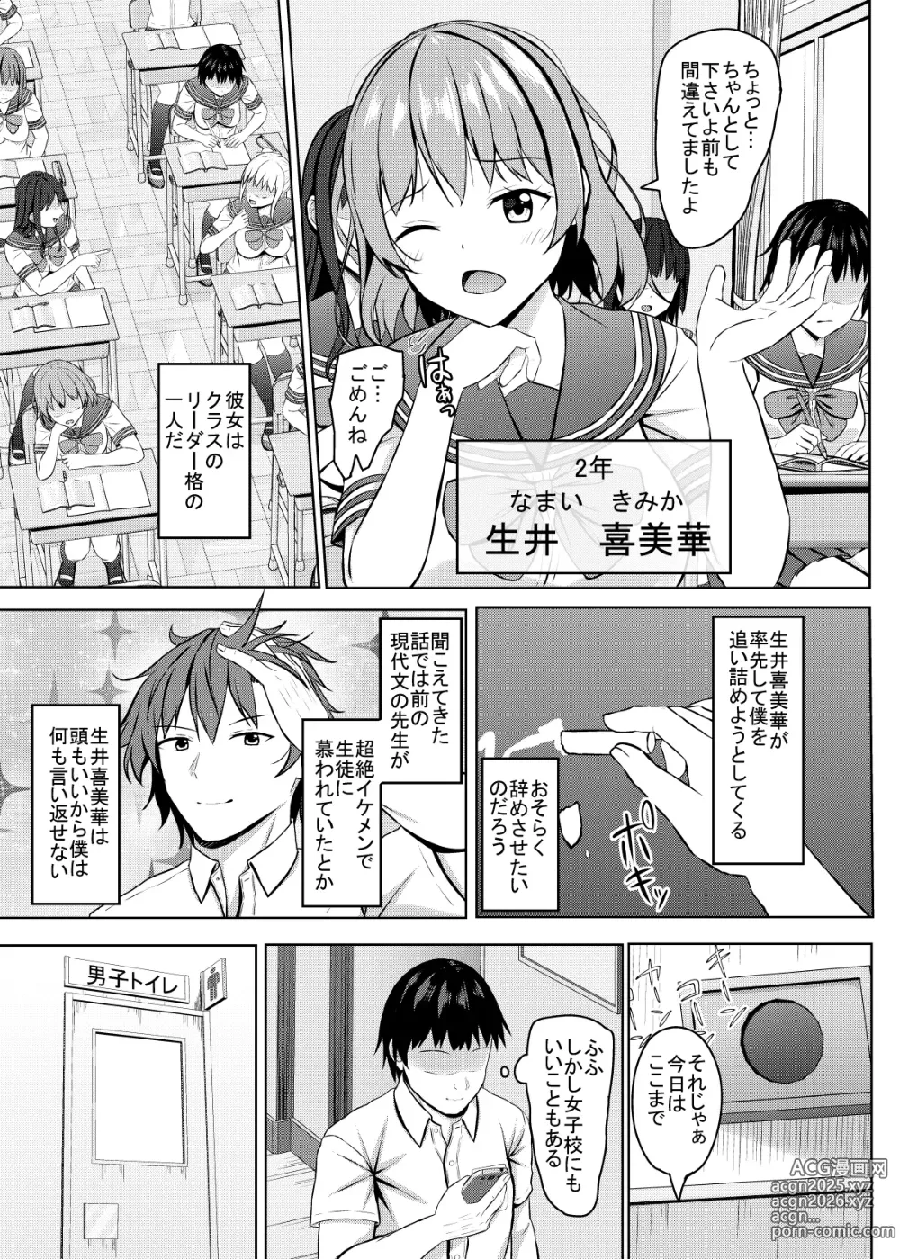 Page 6 of doujinshi Namaiki na jk Kou no Seito ni Saimin o!