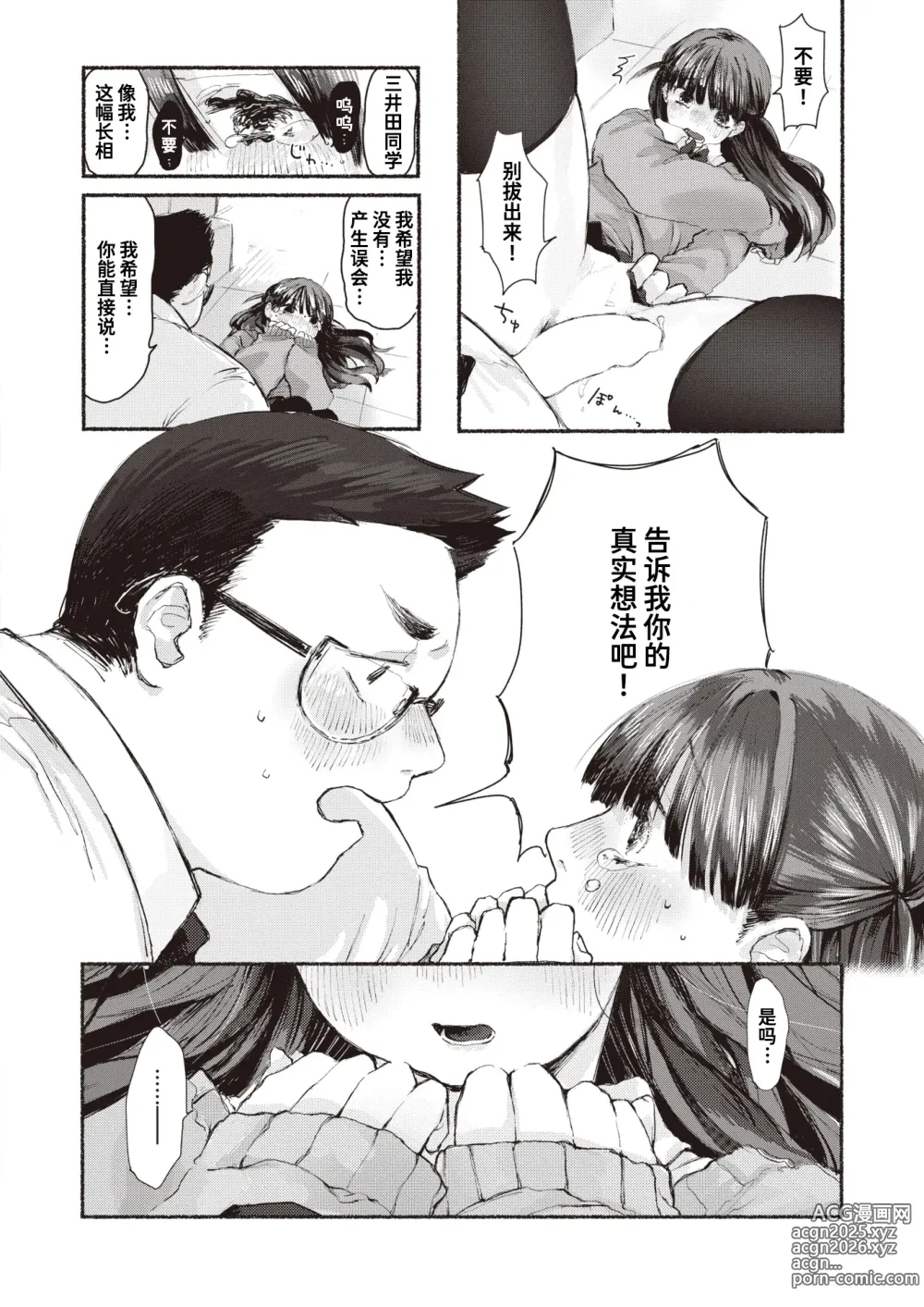 Page 14 of manga Tonari no Seki no Dream