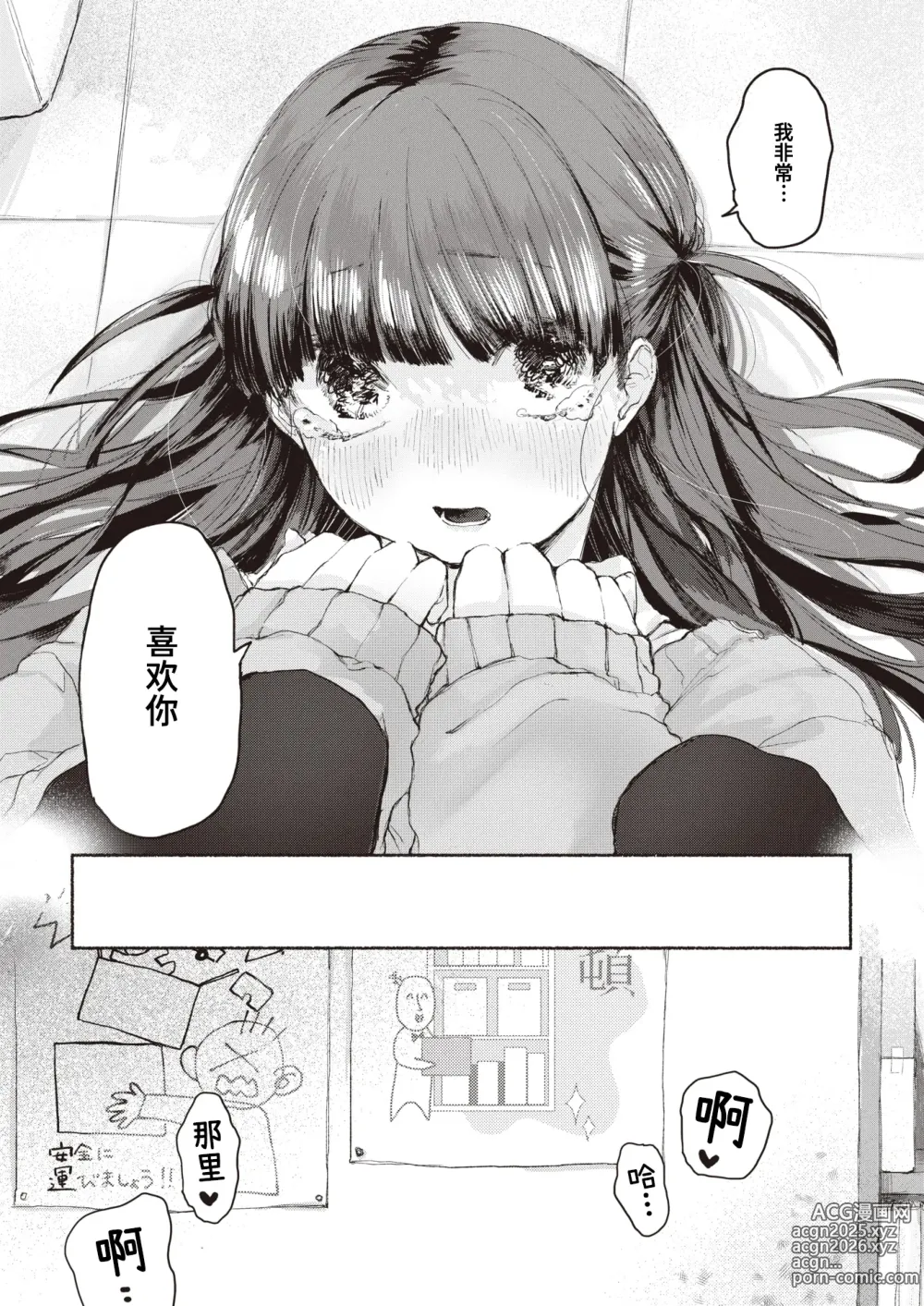 Page 15 of manga Tonari no Seki no Dream