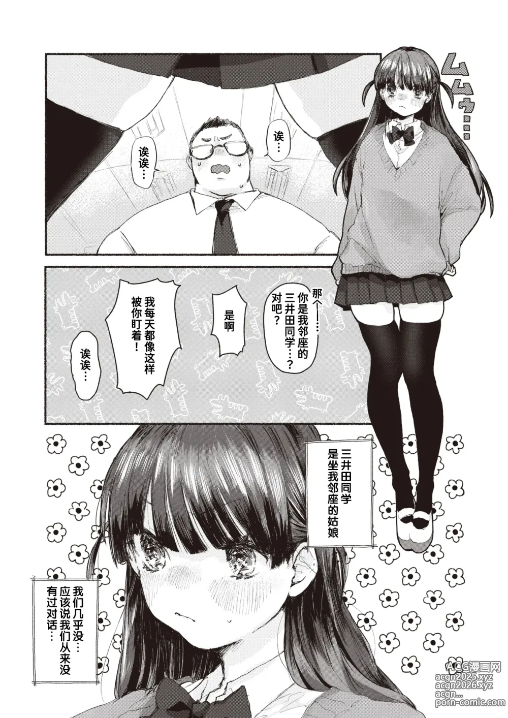 Page 3 of manga Tonari no Seki no Dream