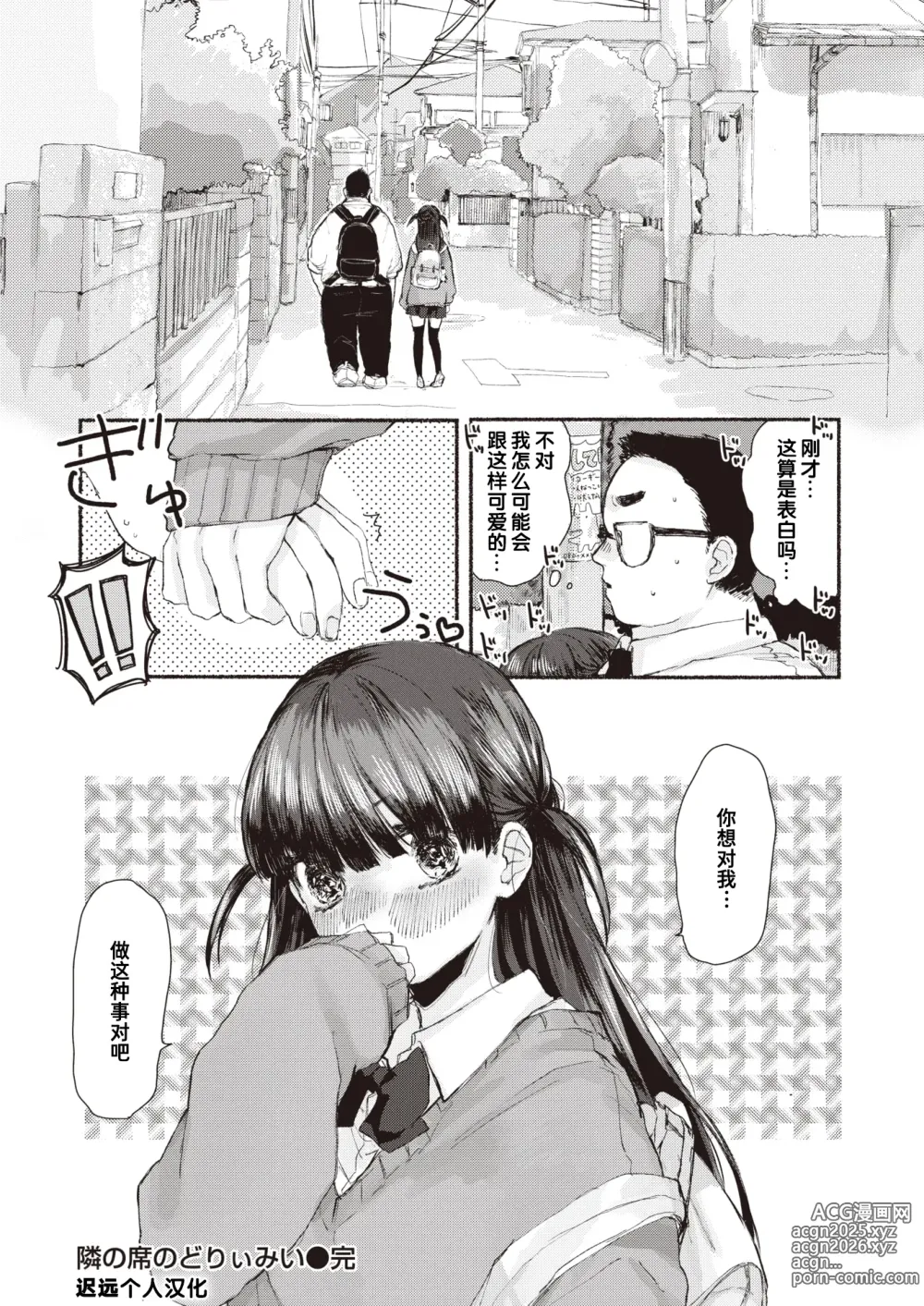 Page 24 of manga Tonari no Seki no Dream