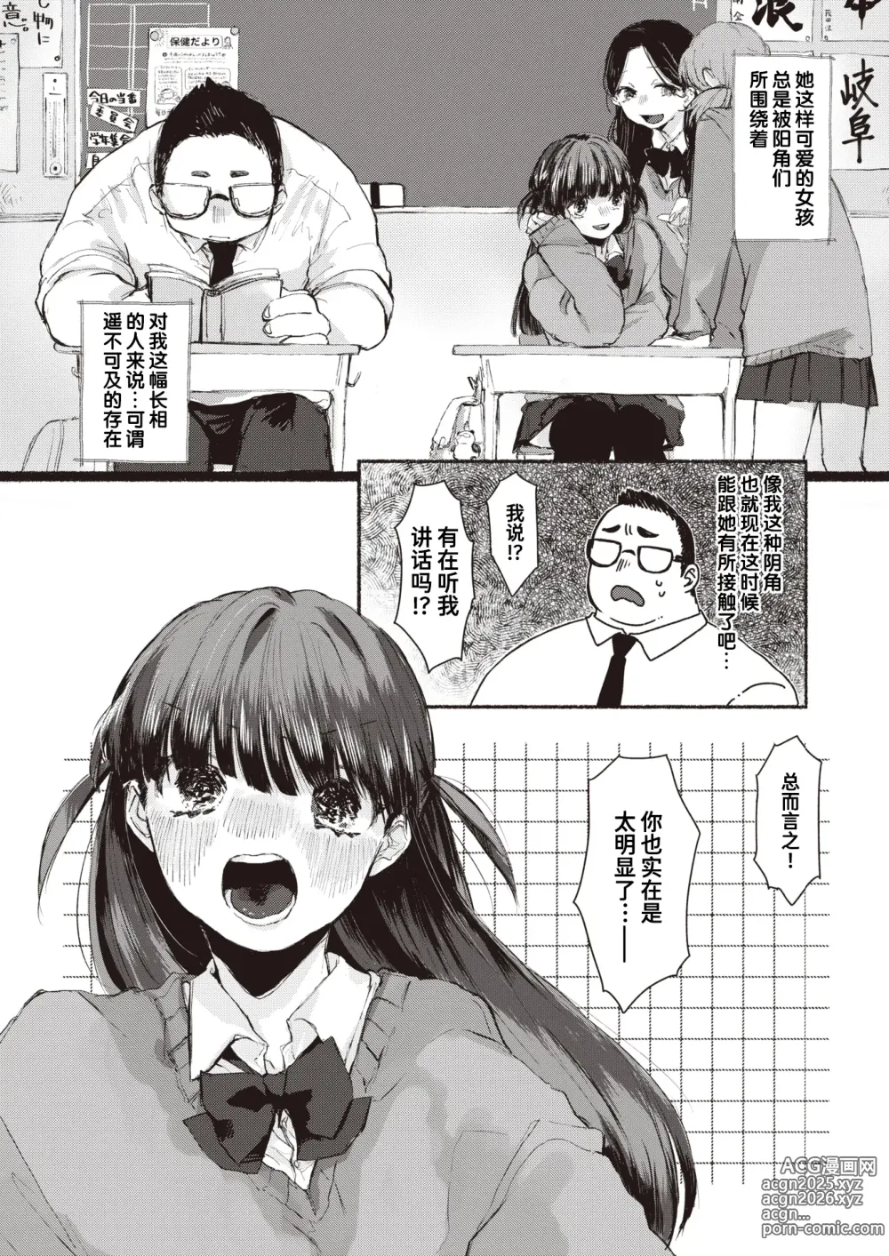 Page 4 of manga Tonari no Seki no Dream