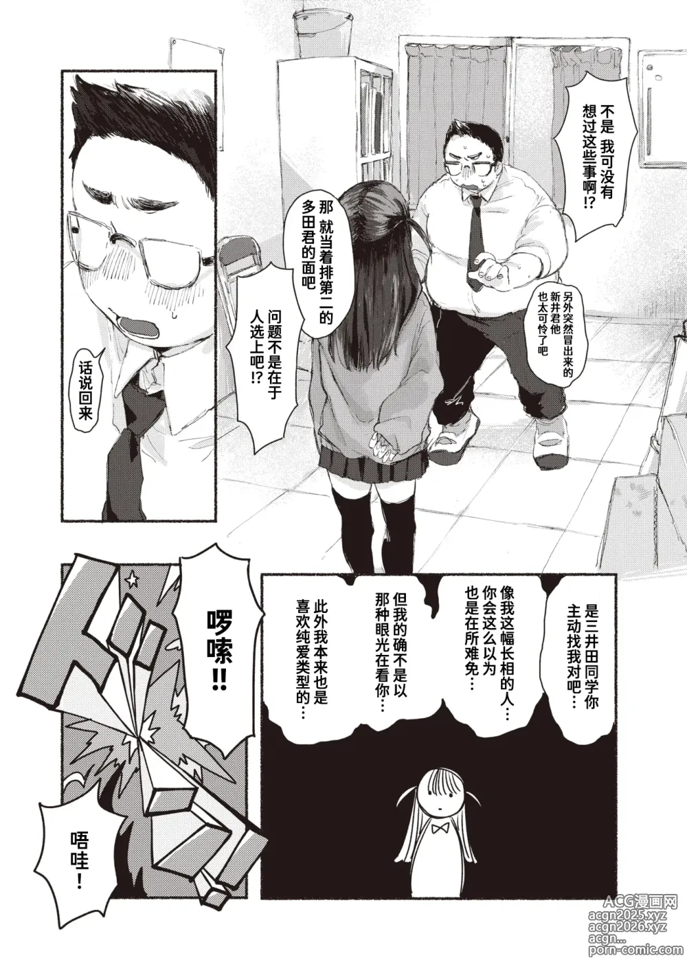 Page 9 of manga Tonari no Seki no Dream