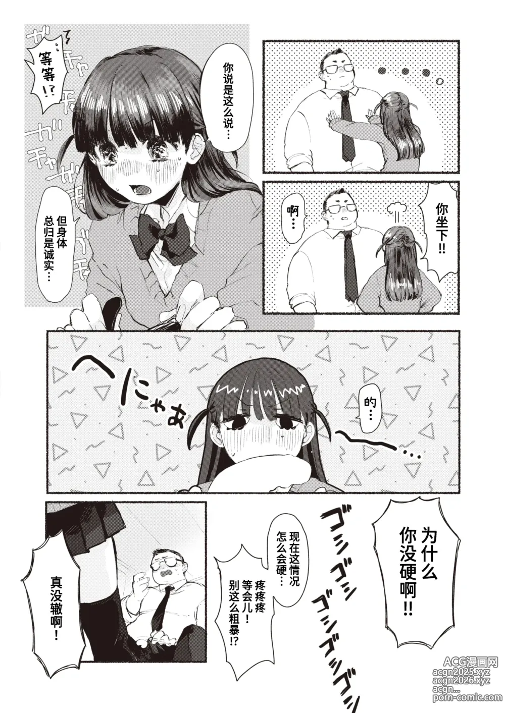 Page 10 of manga Tonari no Seki no Dream