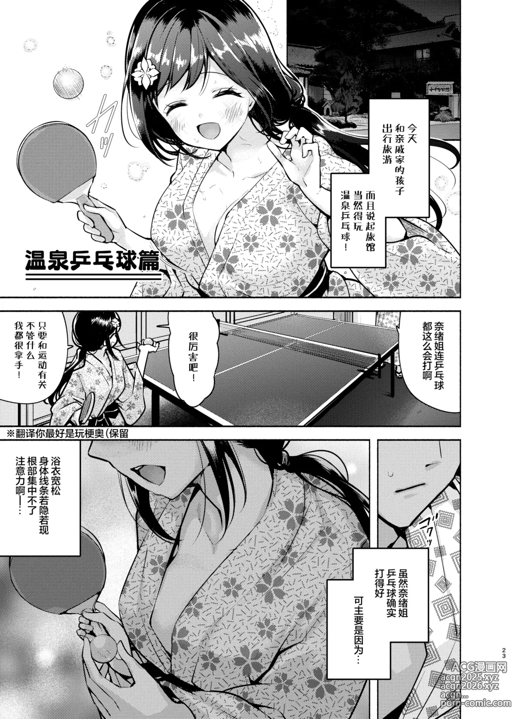 Page 24 of doujinshi 这就是人们说的做爱吗？2nd