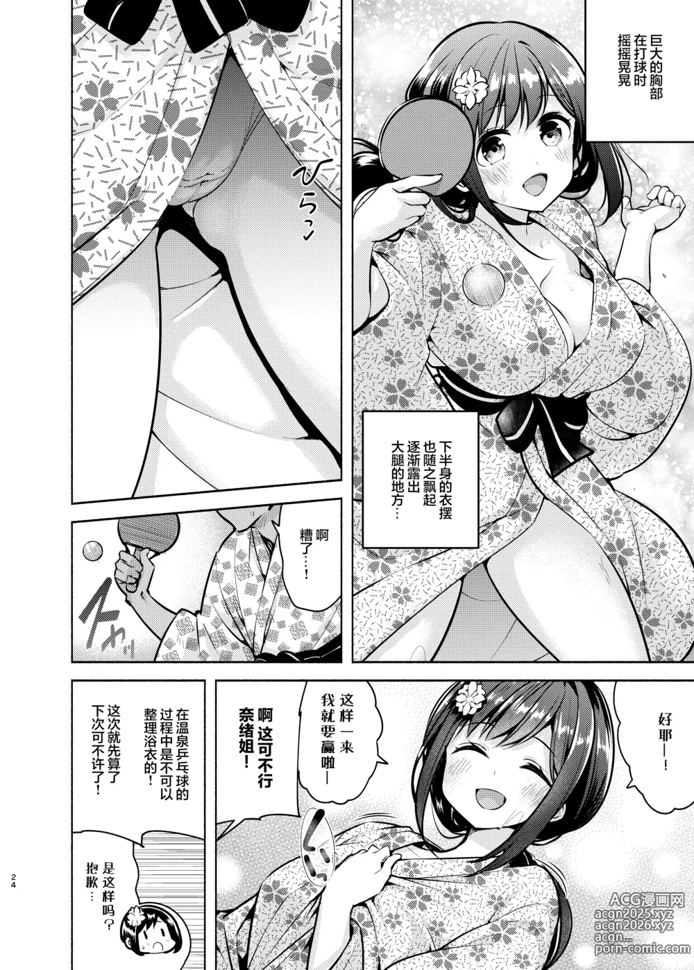 Page 25 of doujinshi 这就是人们说的做爱吗？2nd