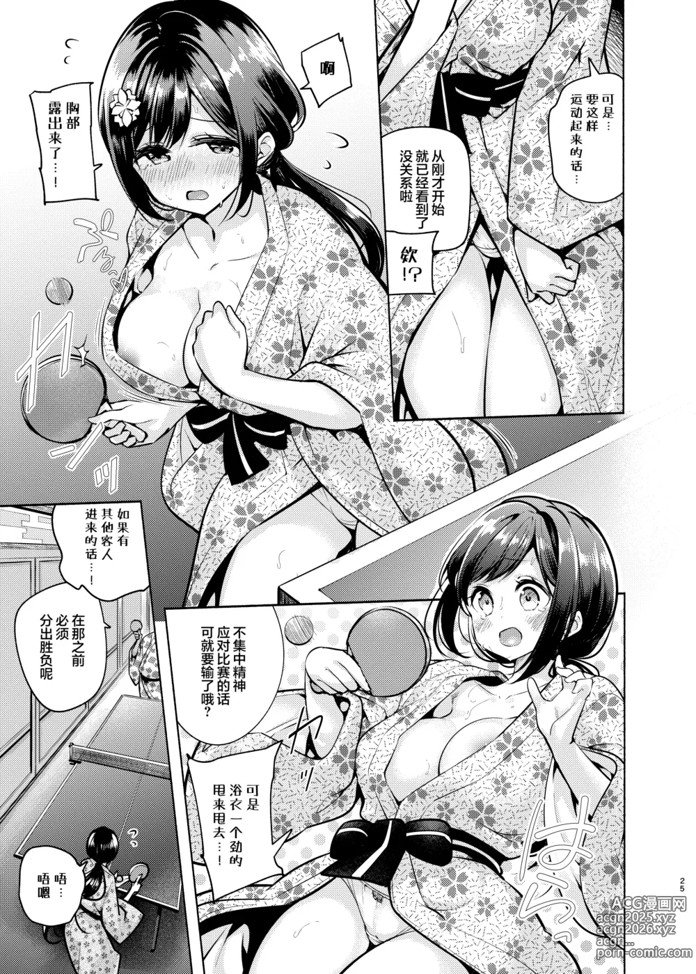 Page 26 of doujinshi 这就是人们说的做爱吗？2nd