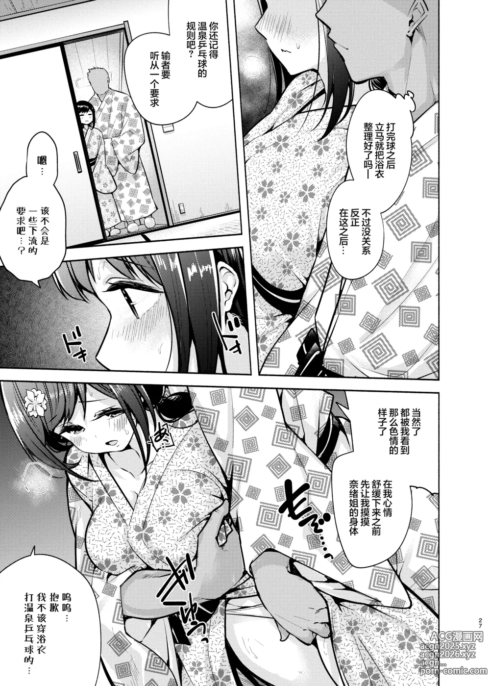 Page 28 of doujinshi 这就是人们说的做爱吗？2nd