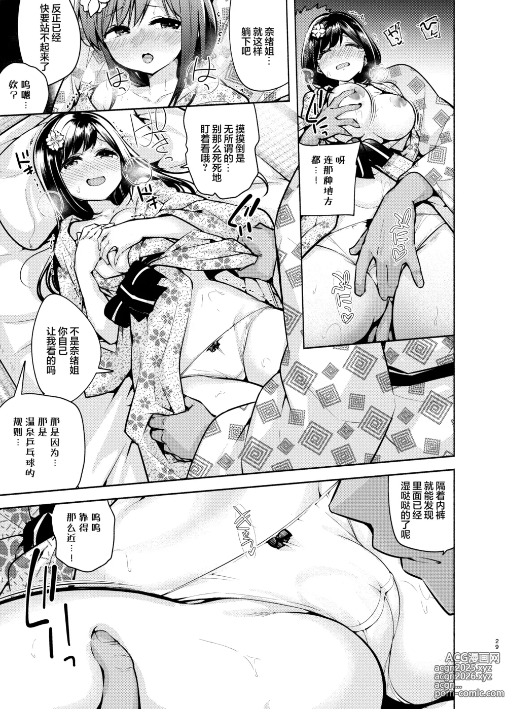 Page 30 of doujinshi 这就是人们说的做爱吗？2nd