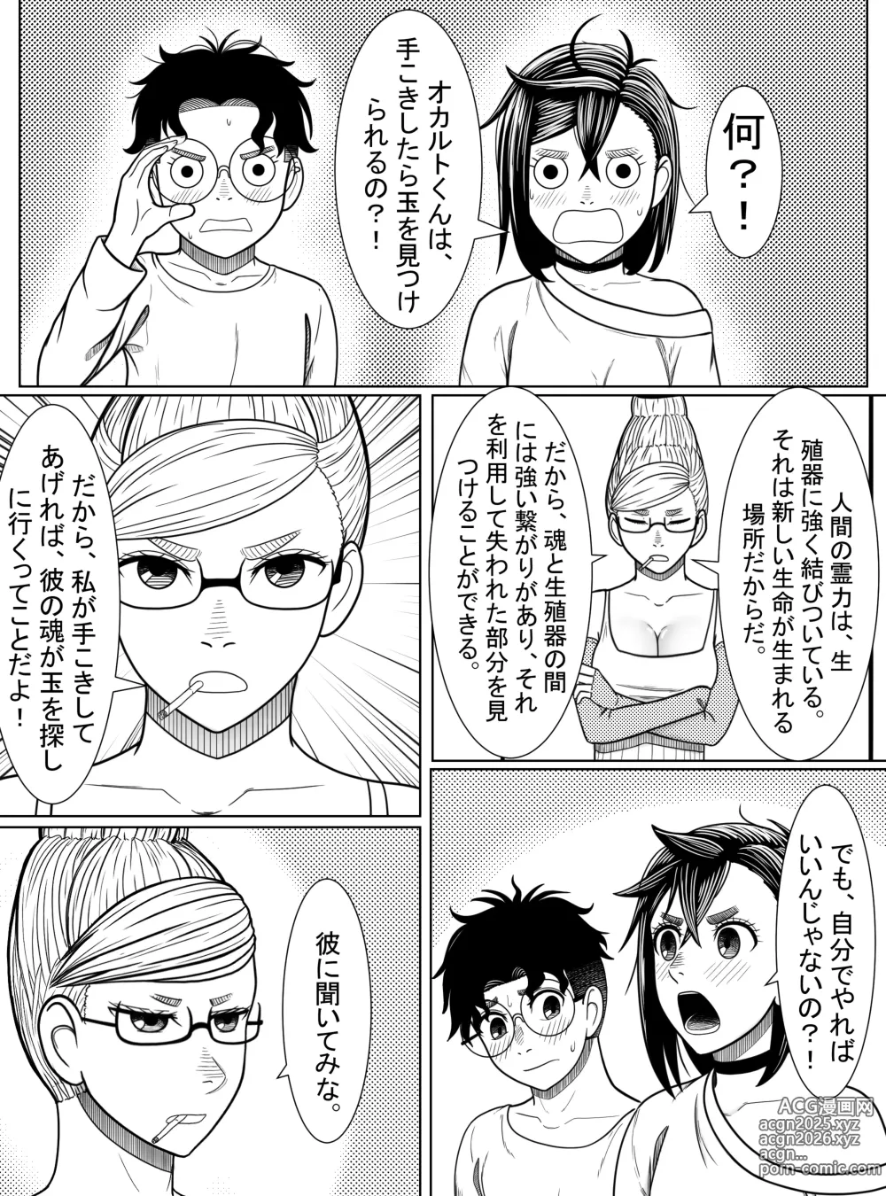 Page 6 of doujinshi Dandadan ~ Ougon no Tama o Sagashite ~