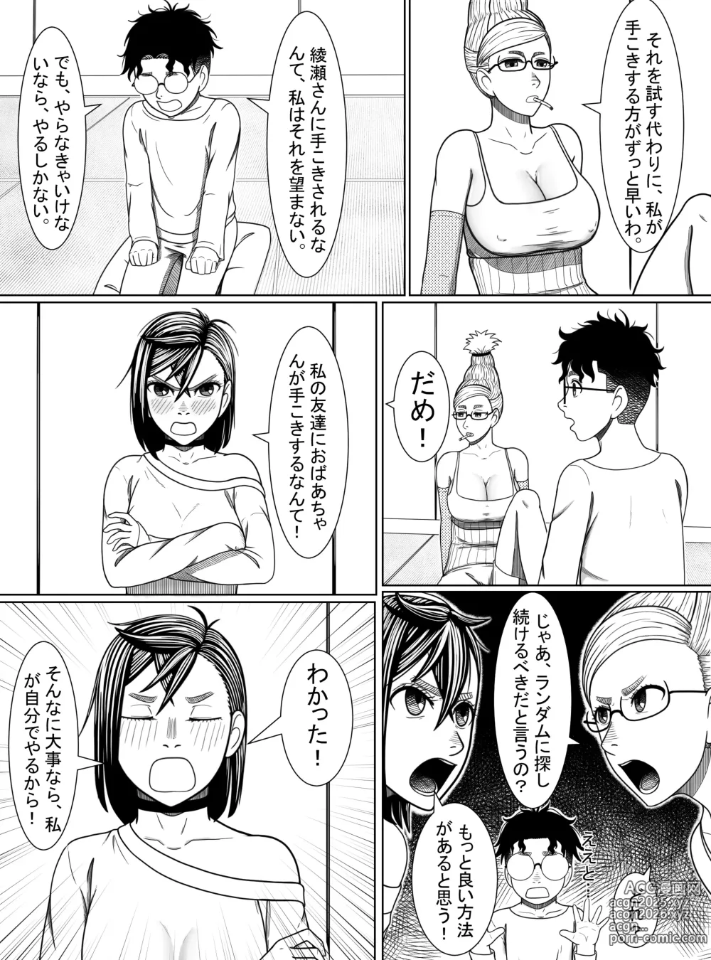 Page 8 of doujinshi Dandadan ~ Ougon no Tama o Sagashite ~