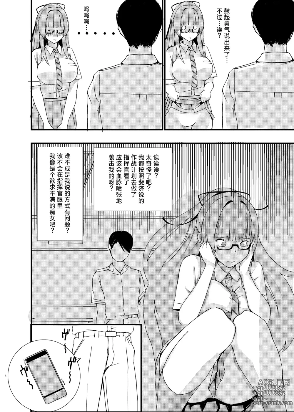 Page 6 of doujinshi Pitworks