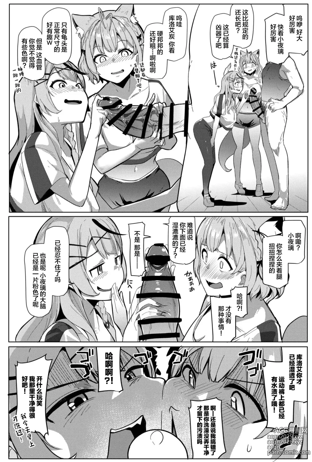 Page 6 of doujinshi Osucollab 3