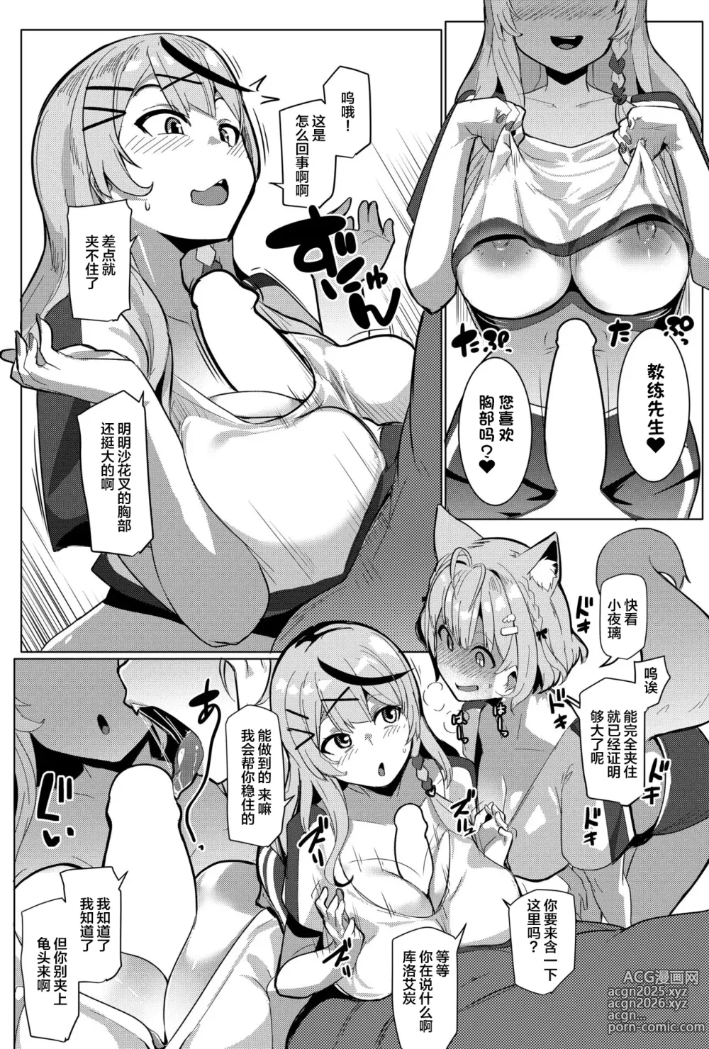 Page 9 of doujinshi Osucollab 3