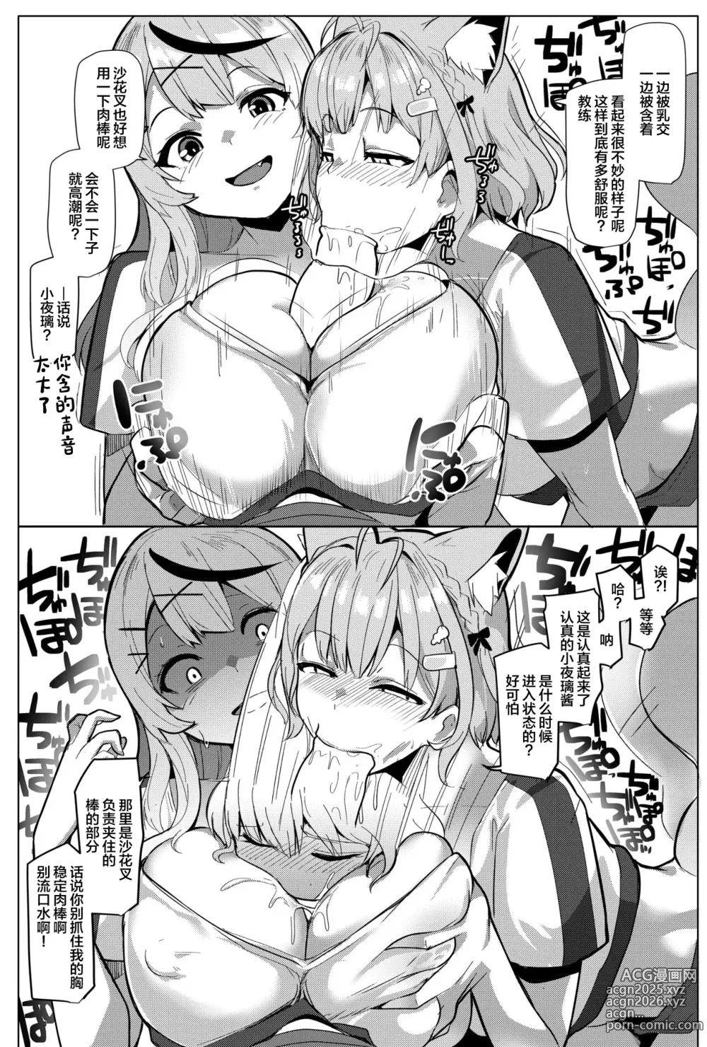 Page 10 of doujinshi Osucollab 3