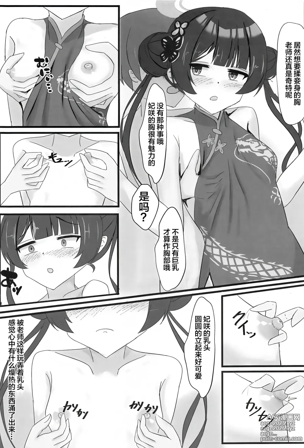 Page 14 of doujinshi 矮小妃咲会长想要把生米煮成熟饭