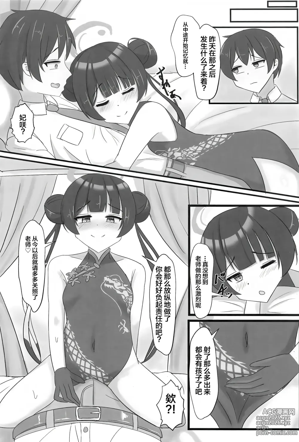 Page 21 of doujinshi 矮小妃咲会长想要把生米煮成熟饭