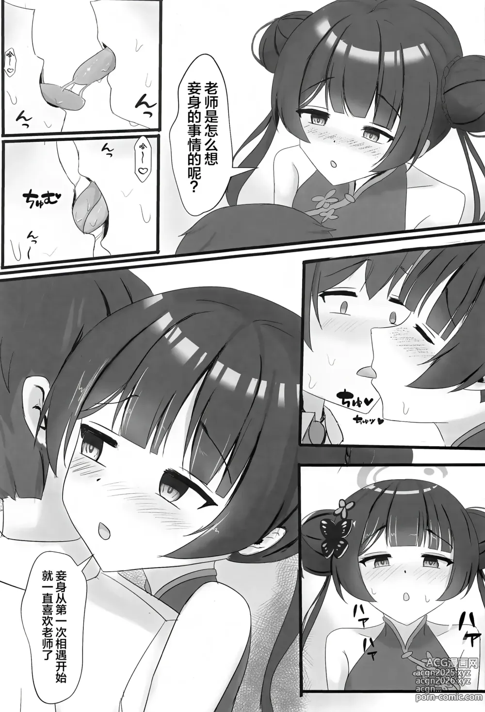 Page 4 of doujinshi 矮小妃咲会长想要把生米煮成熟饭