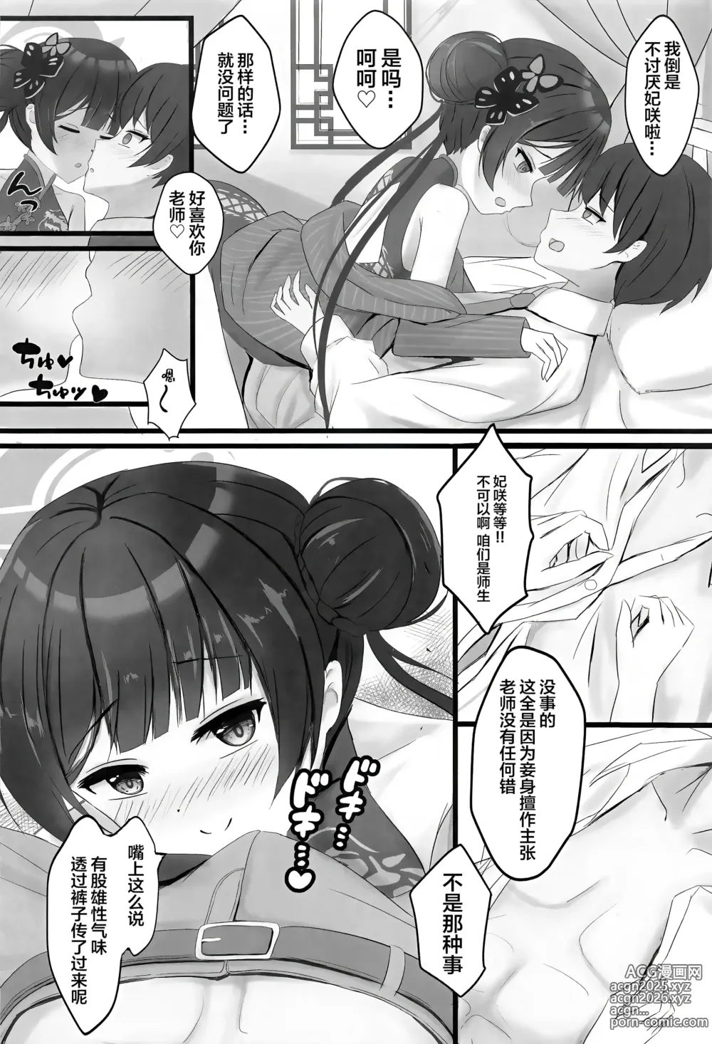 Page 5 of doujinshi 矮小妃咲会长想要把生米煮成熟饭