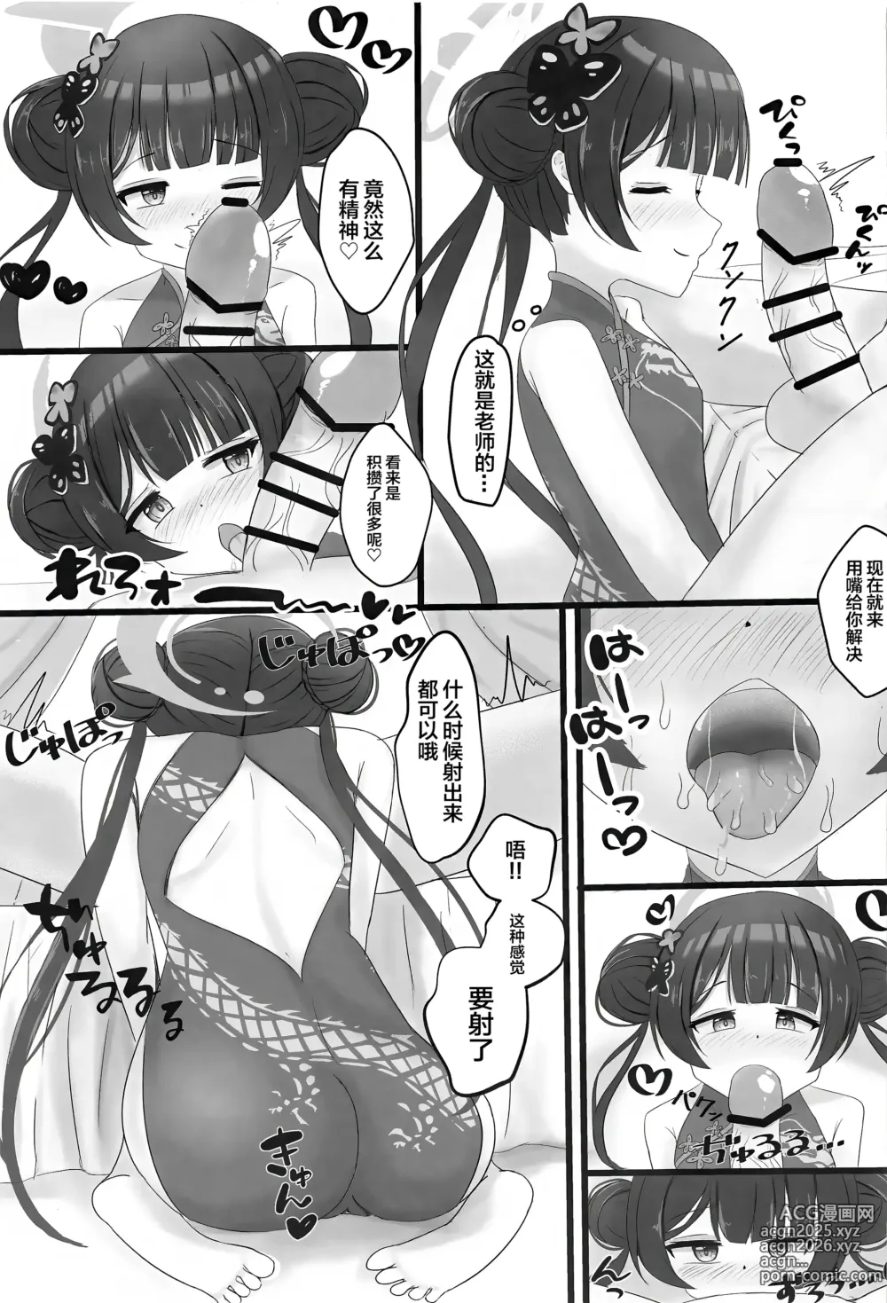 Page 6 of doujinshi 矮小妃咲会长想要把生米煮成熟饭