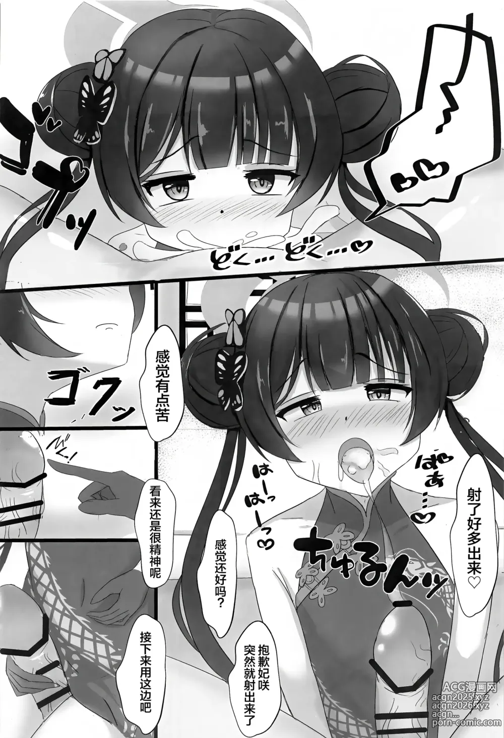 Page 7 of doujinshi 矮小妃咲会长想要把生米煮成熟饭