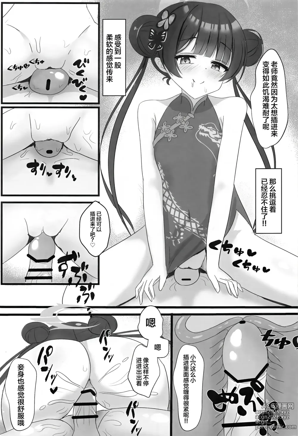 Page 8 of doujinshi 矮小妃咲会长想要把生米煮成熟饭