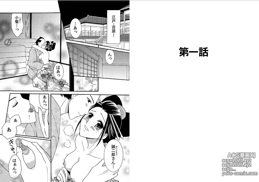 Page 2 of manga Watashi no Tsubomi o Hiraite ~Kare to Tsunagaru Jikan~