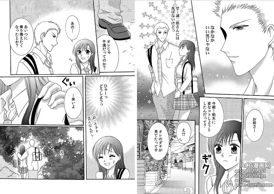 Page 11 of manga Watashi no Tsubomi o Hiraite ~Kare to Tsunagaru Jikan~