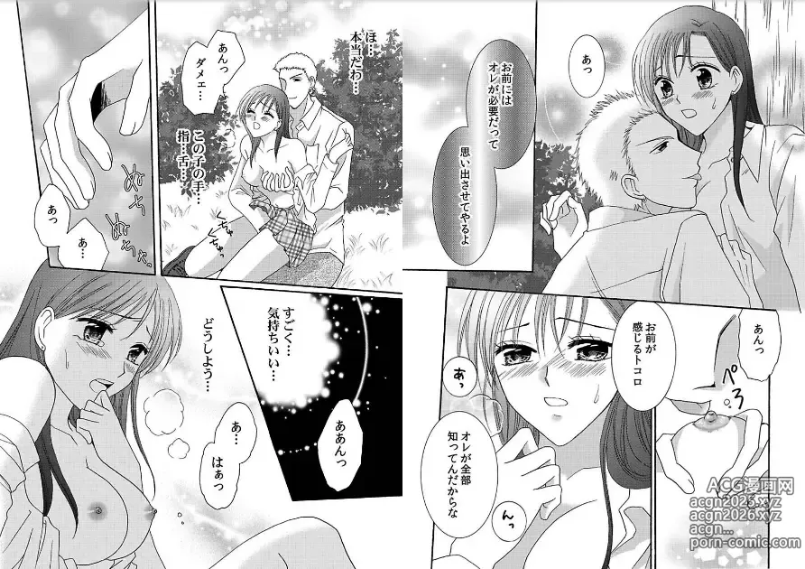 Page 12 of manga Watashi no Tsubomi o Hiraite ~Kare to Tsunagaru Jikan~