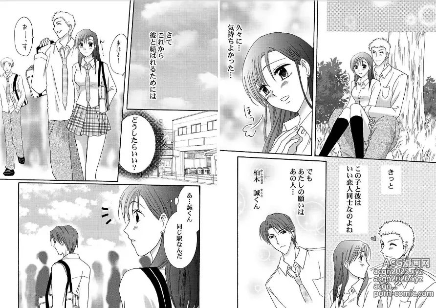 Page 14 of manga Watashi no Tsubomi o Hiraite ~Kare to Tsunagaru Jikan~