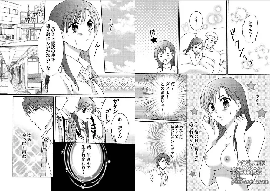 Page 17 of manga Watashi no Tsubomi o Hiraite ~Kare to Tsunagaru Jikan~