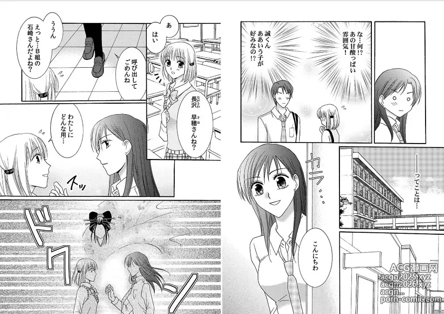 Page 20 of manga Watashi no Tsubomi o Hiraite ~Kare to Tsunagaru Jikan~