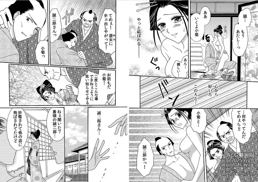 Page 3 of manga Watashi no Tsubomi o Hiraite ~Kare to Tsunagaru Jikan~