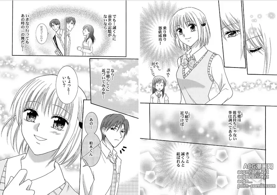 Page 21 of manga Watashi no Tsubomi o Hiraite ~Kare to Tsunagaru Jikan~